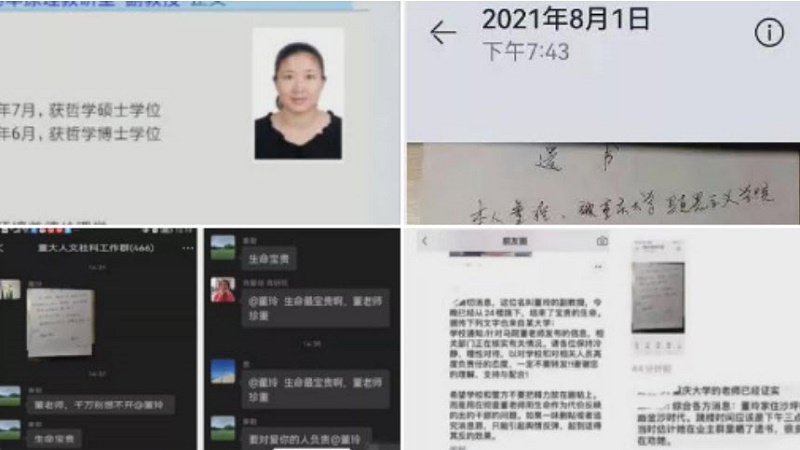 重庆研究马克思女副教授堕楼 遗书举报领导监控私生活