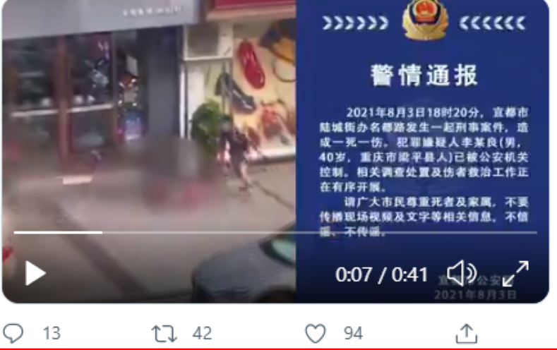 湖北宜昌宜都市杀人现场