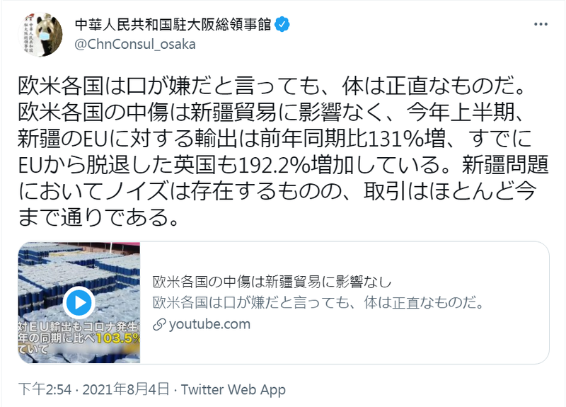中国驻大阪总领事馆在推特上使用了“口嫌体正直”一词