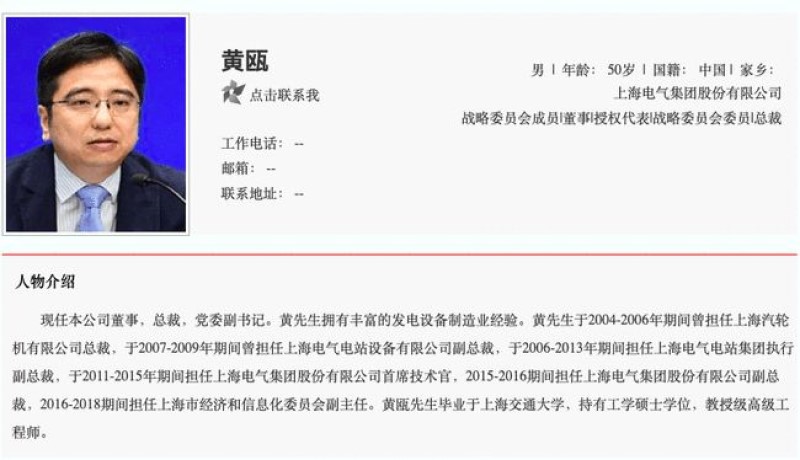 上海电气总裁黄瓯自杀