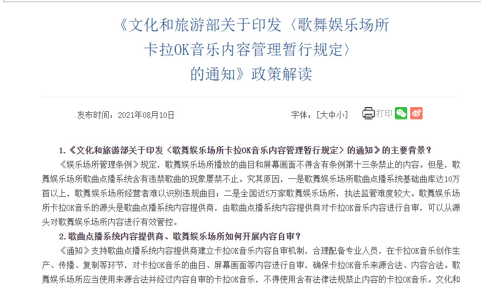 中国将建立卡拉OK黑名单 网友未来只能唱红歌?