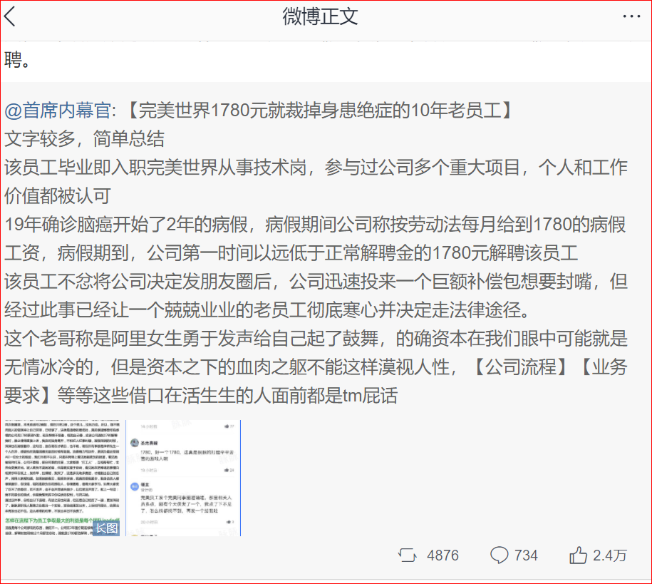 微博截图