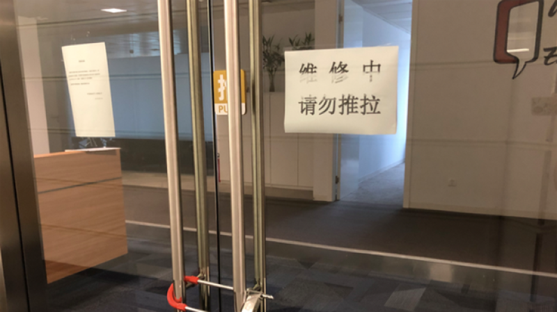 北京华尔街英语实体店已经停业。
