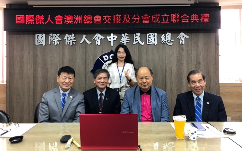 國際傑人會澳洲總會交接及分會成立聯合典禮