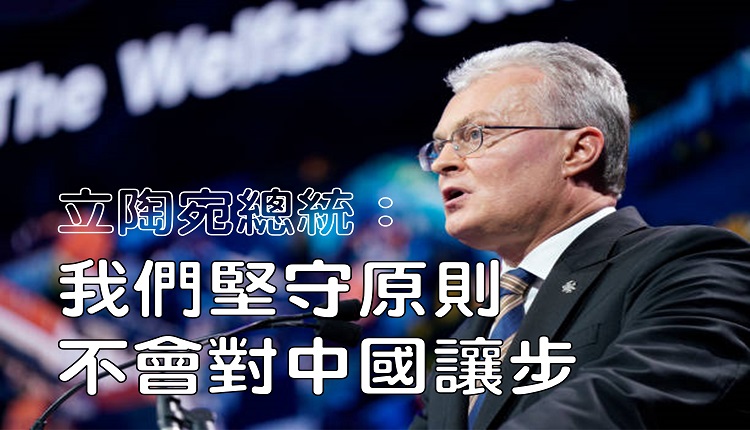 立陶宛总统瑙塞达