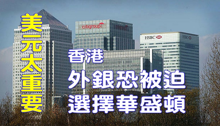 香港外资银行