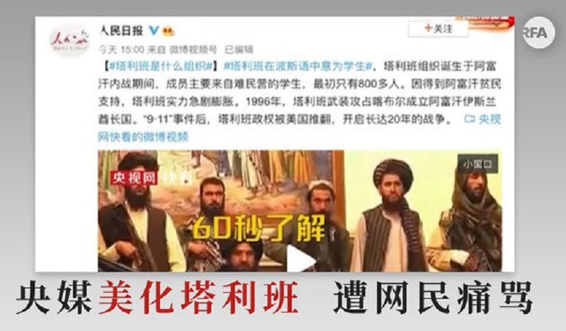 阿富汗塔利班奪政 中國官媒為何想要為其洗白？