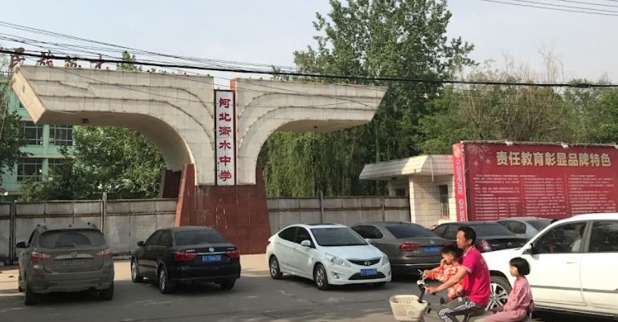 河北衡水中学大门