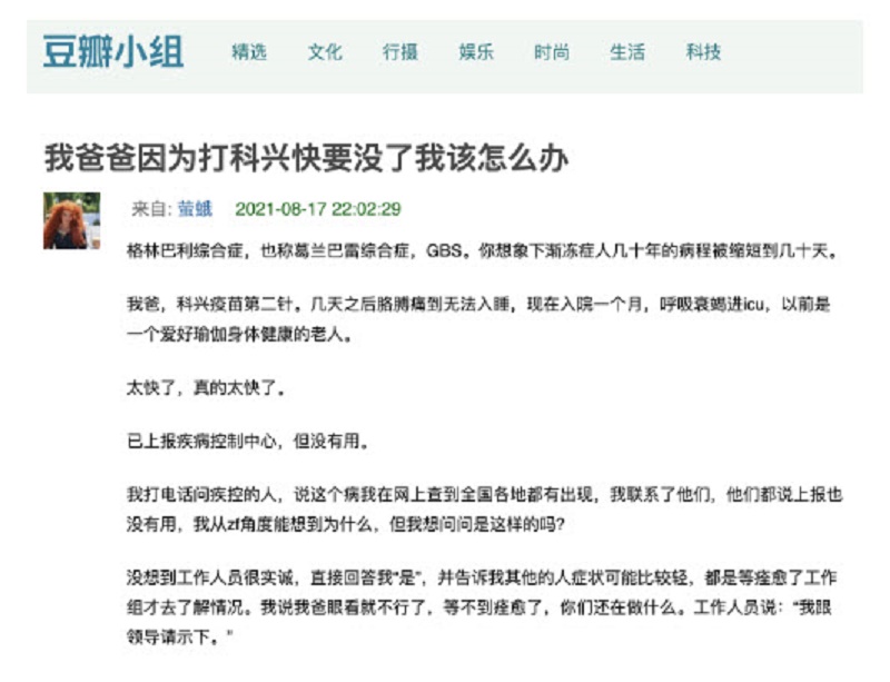 大陆网友茫然 “爸爸因打科兴快没了我该怎么办？”