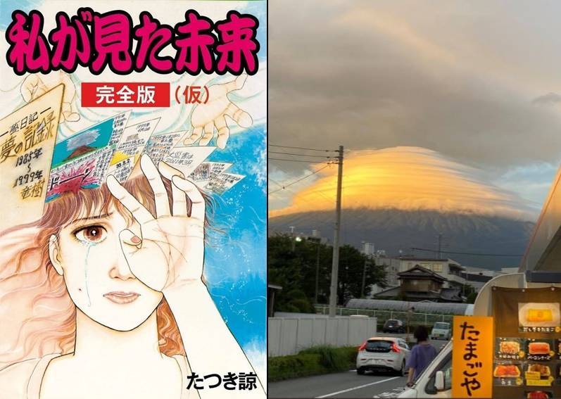 1999年发表预知梦漫画《我所看到的未来》