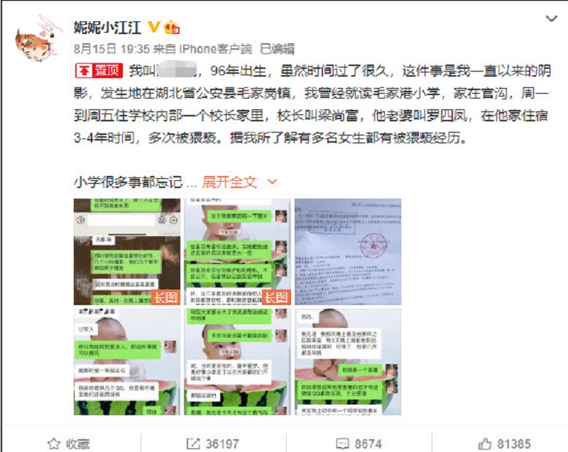 太恶心了！女生实名举报67岁校长猥亵多名小学生