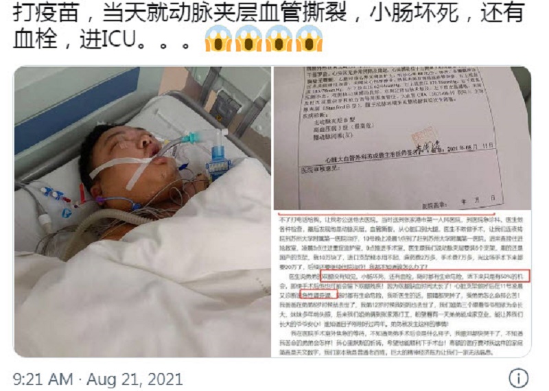 年輕小伙接種疫苗後動脈夾層血管破裂 小腸壞死