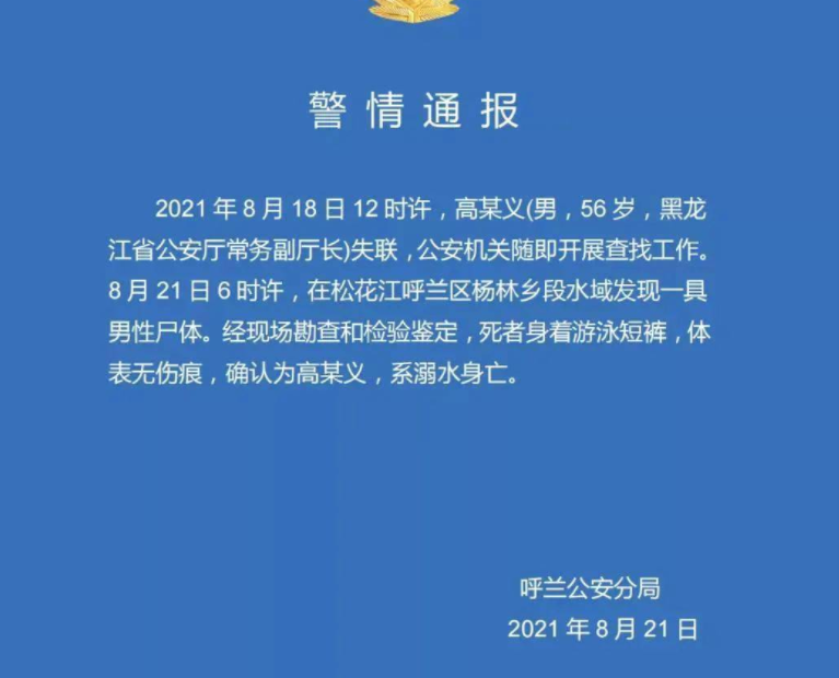 警情通报