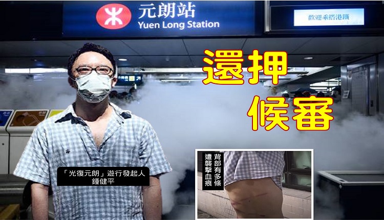 光复元朗发起人锺健平