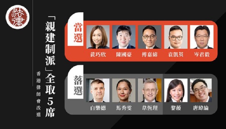 香港律师会改选理事