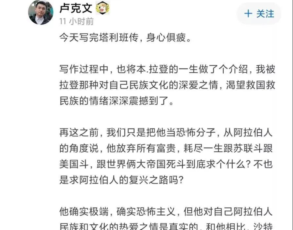 大V卢克文支持本拉登