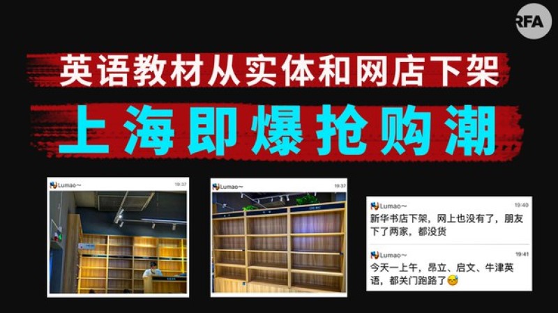 传闻官方限售英语教材书籍