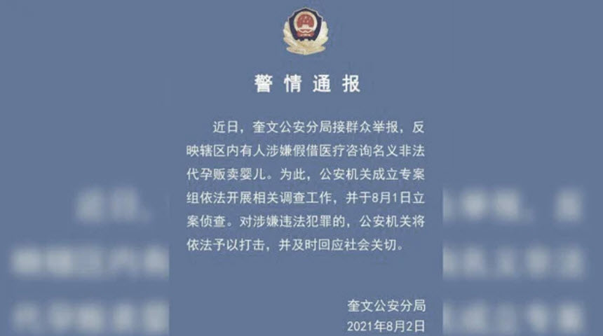 骇人听闻！河北妇人贩买婴儿 疑被用于人体实验