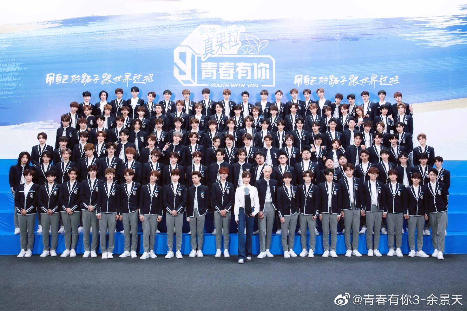 《青春有你3》