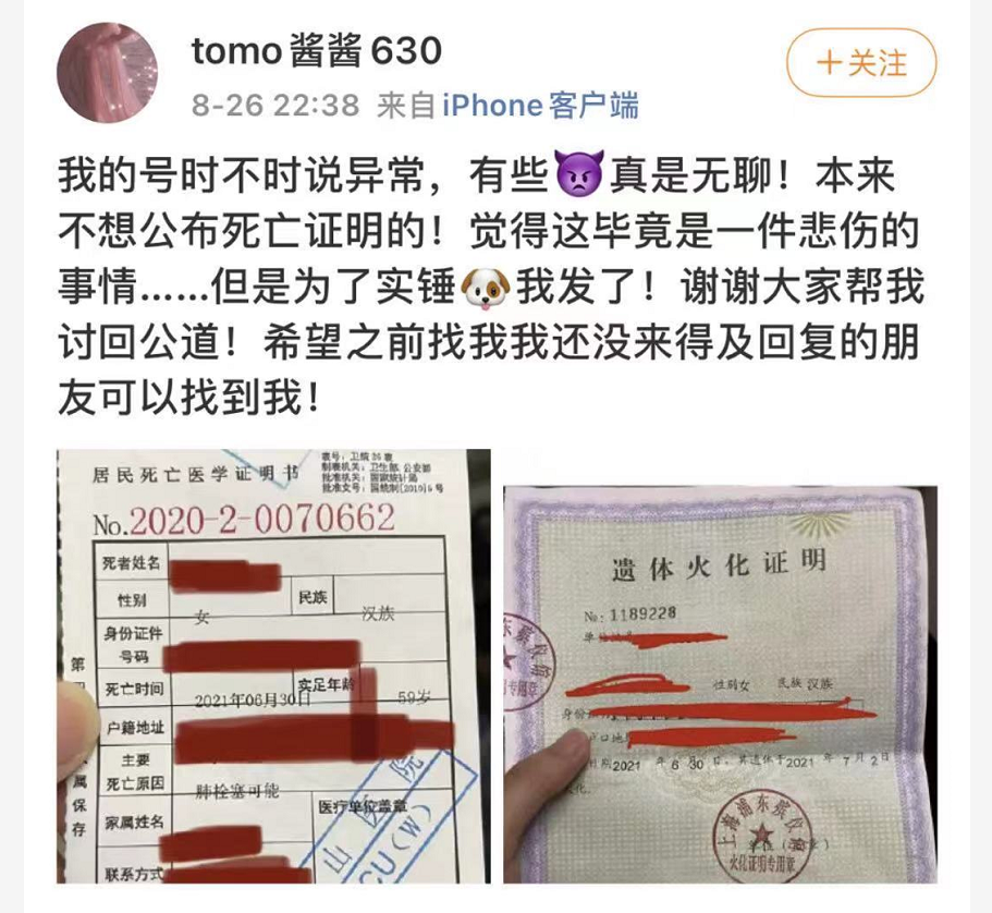 网友忍无可忍之下，注册小号发表了声明，并拿出了母亲的死亡证明。