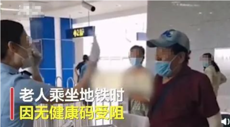 老人坐地鐵沒有健康碼受阻