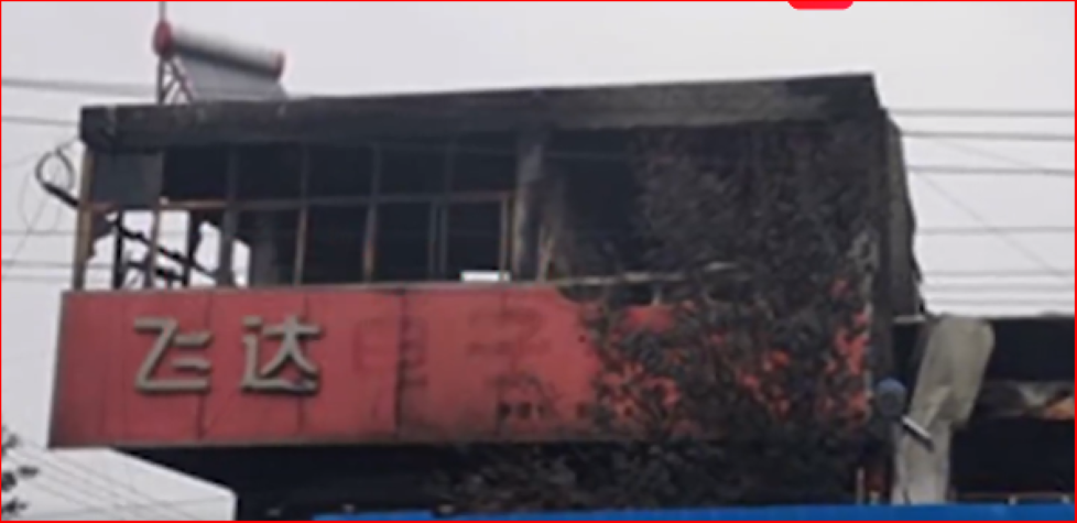 火災後的飛達家電維修店