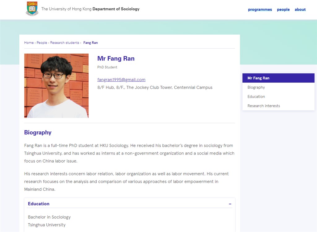 香港大学社会系博士生方然