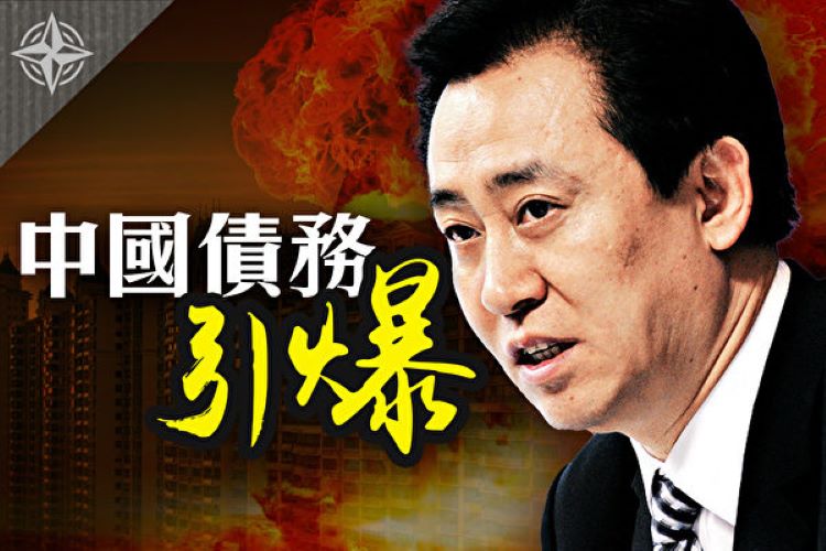 恒大，恒大集团，许家印，