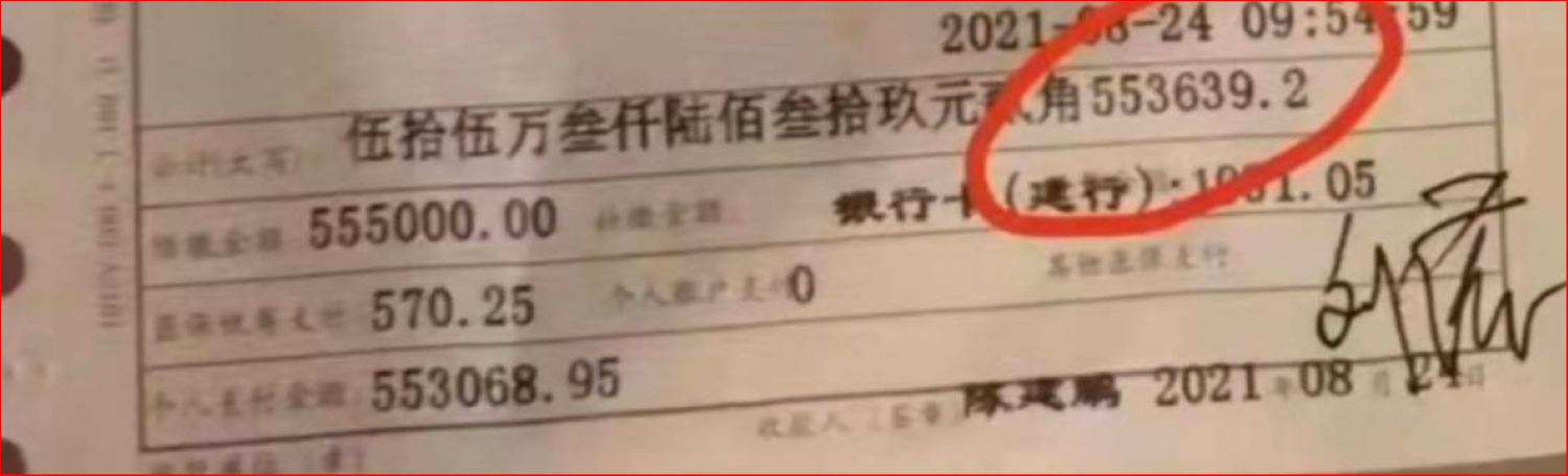 住院费结算单