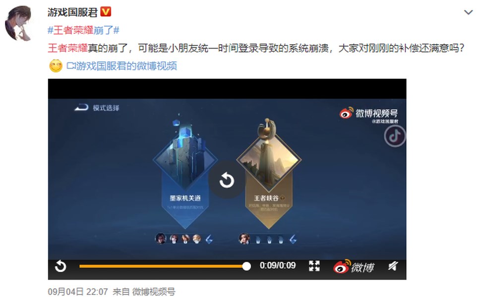手游“王者荣耀”伺服器崩溃