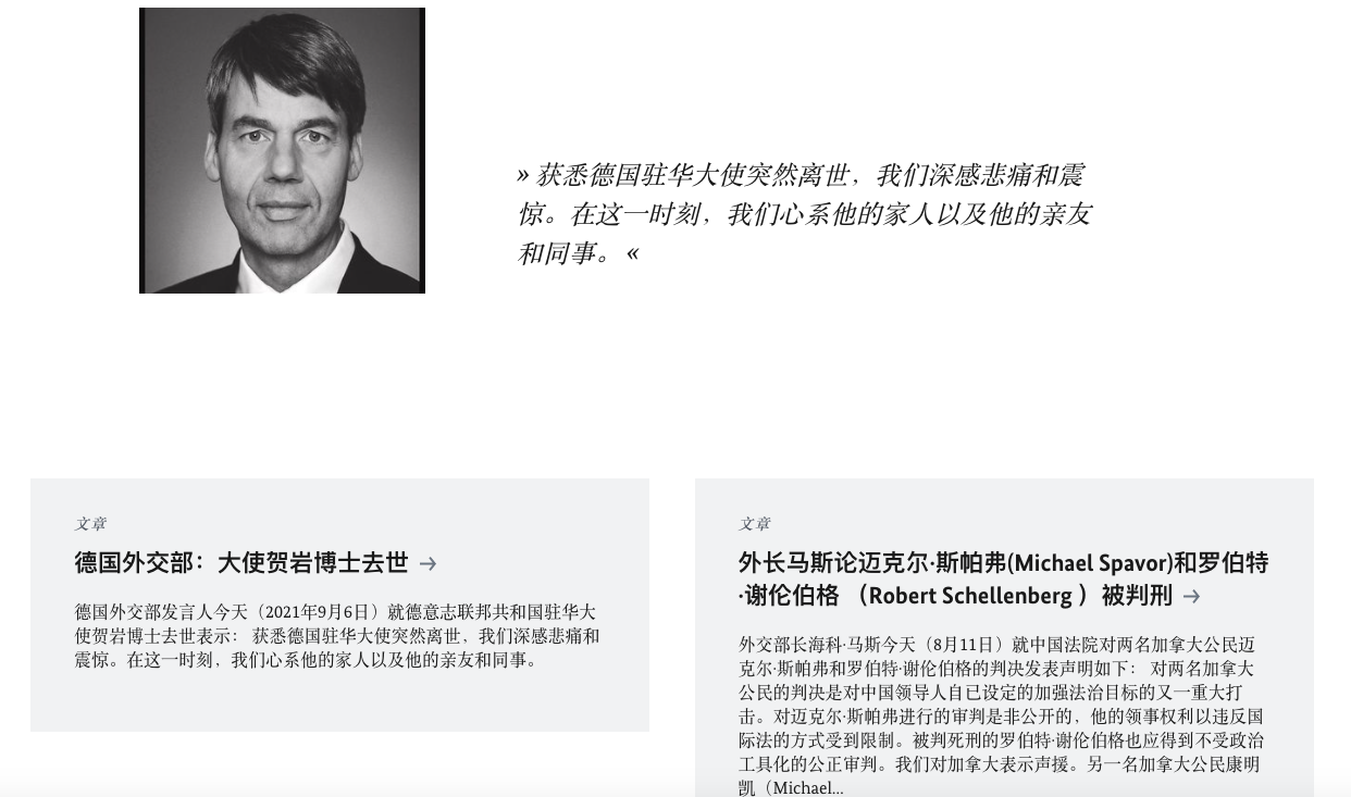 德駐華大使賀岩去世