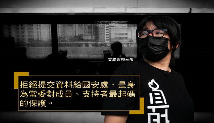 支联会