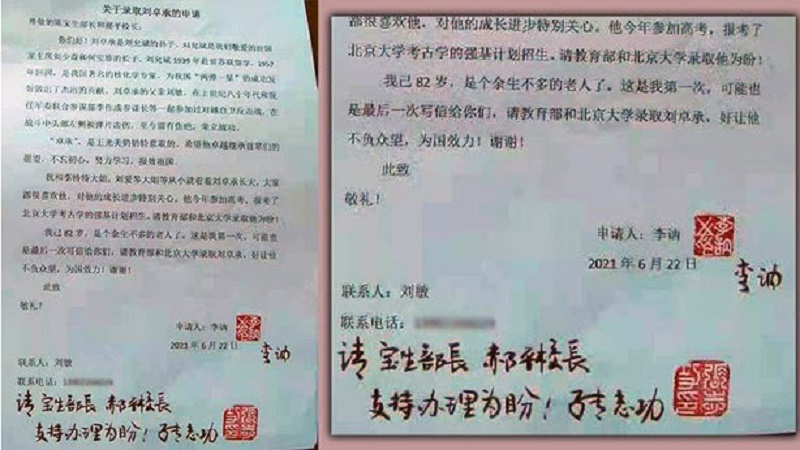 毛泽东女儿推荐刘少奇曾孙进北大 教育特权成焦点