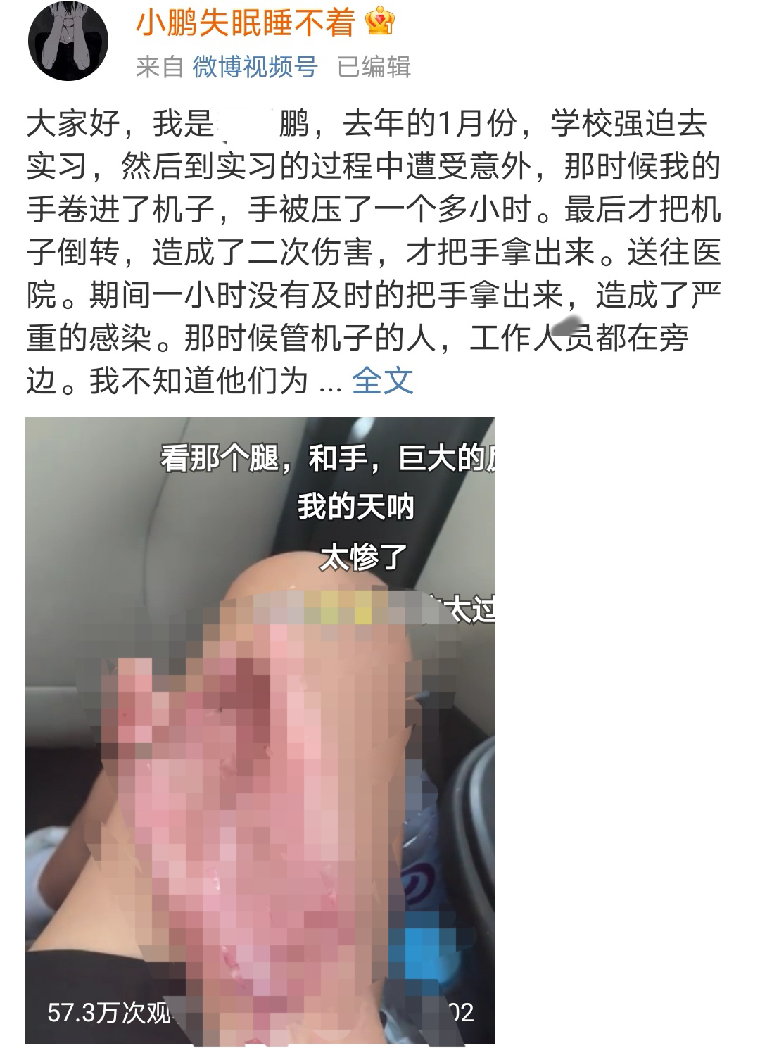 學生因實習致殘遭企業學校無視