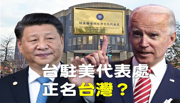 台湾驻美代表处