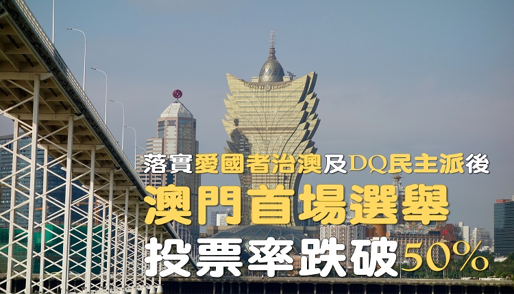 澳门