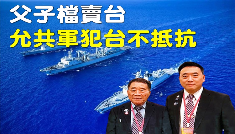 共谍父子