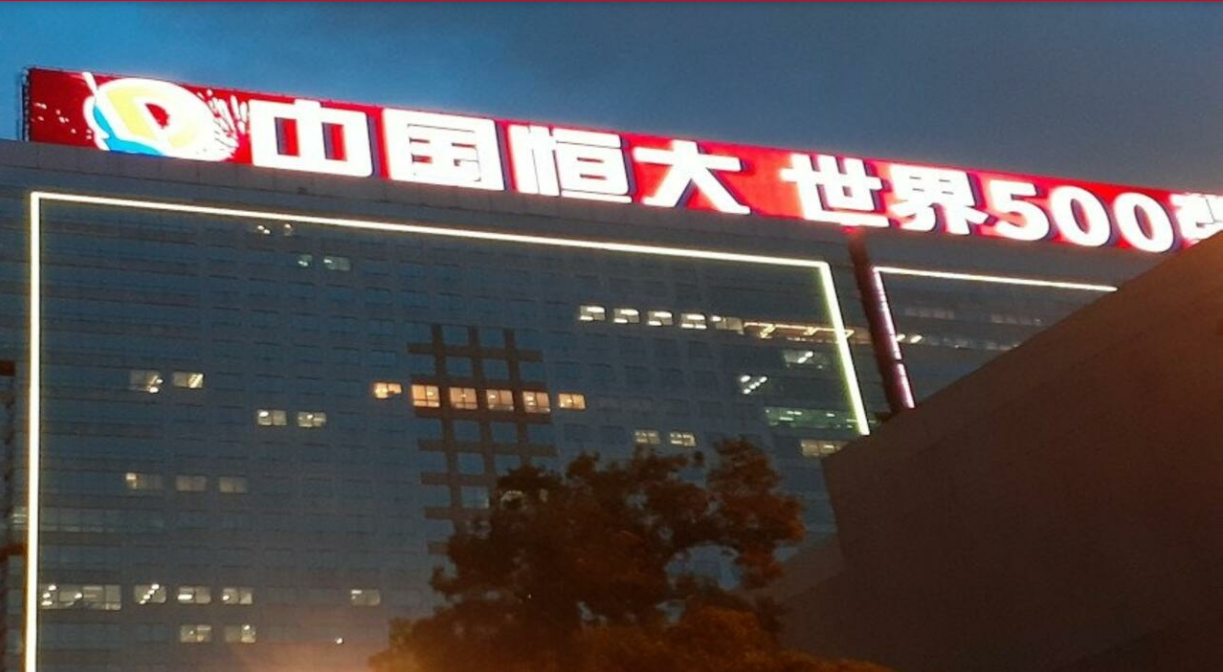 恆大廣告牌