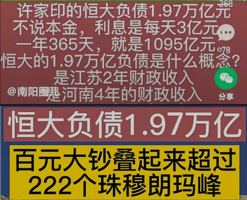 恒大负债没人能救