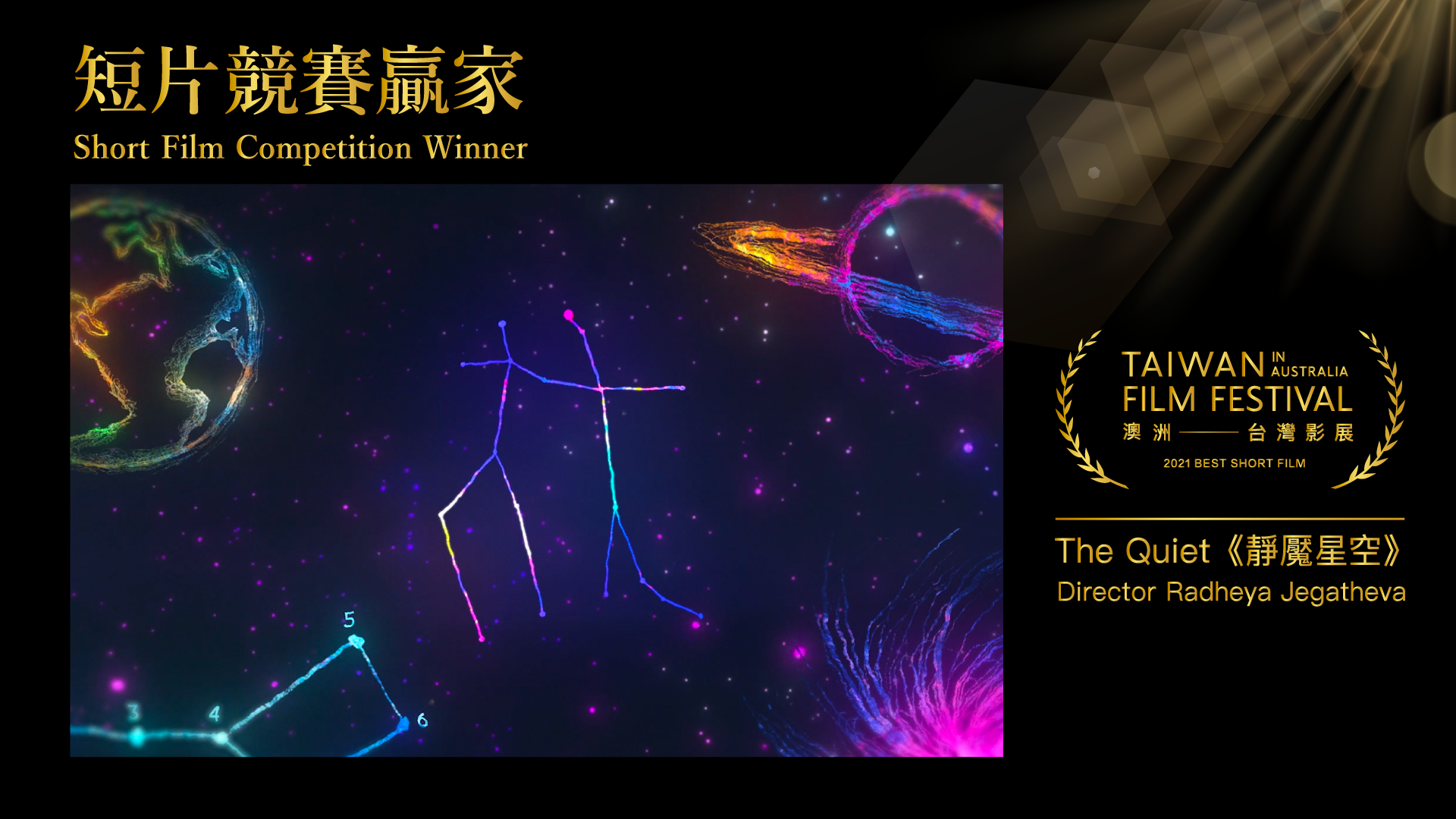 《静魇星空》