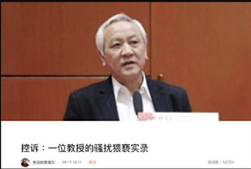 马克思主义学院教授乌峰猥亵女生 被实名举报