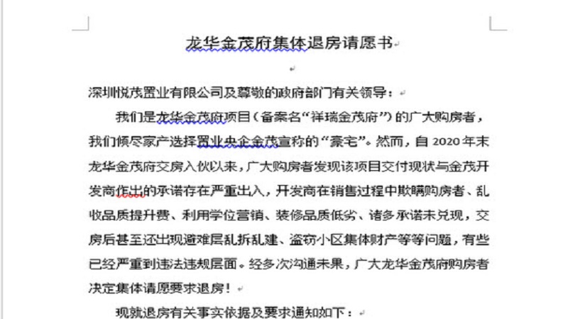 深圳龙华1500万豪宅　业主质疑欺诈集体退房