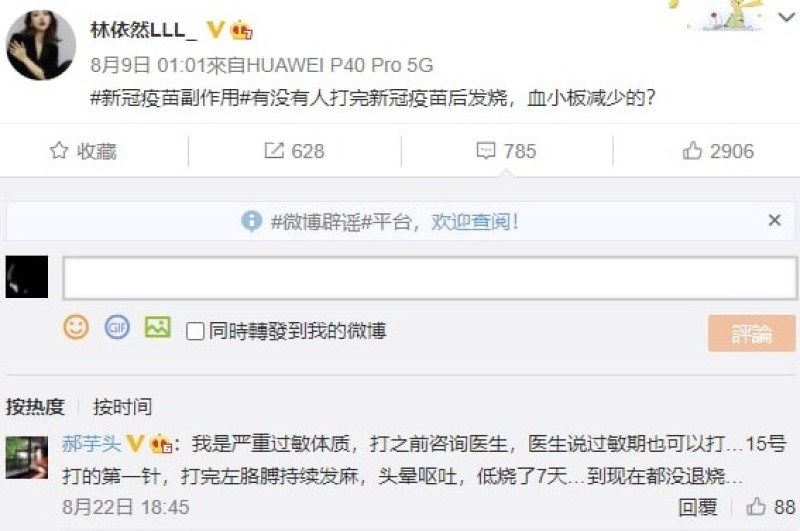 女模特林依然在微博發文詢問疫苗副作用