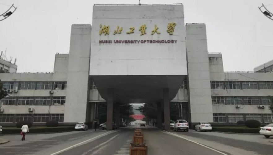 湖北工业大学