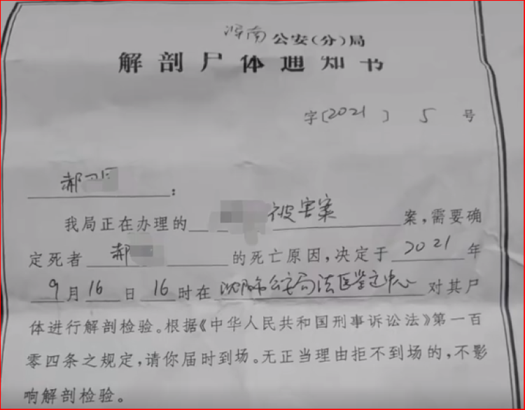 尸检报告