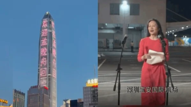 华为财务长孟晚舟在深圳机场发表谈话。