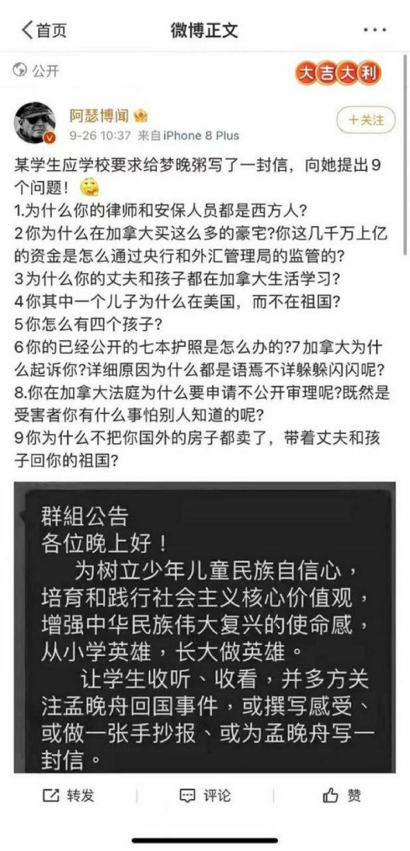 微博截图