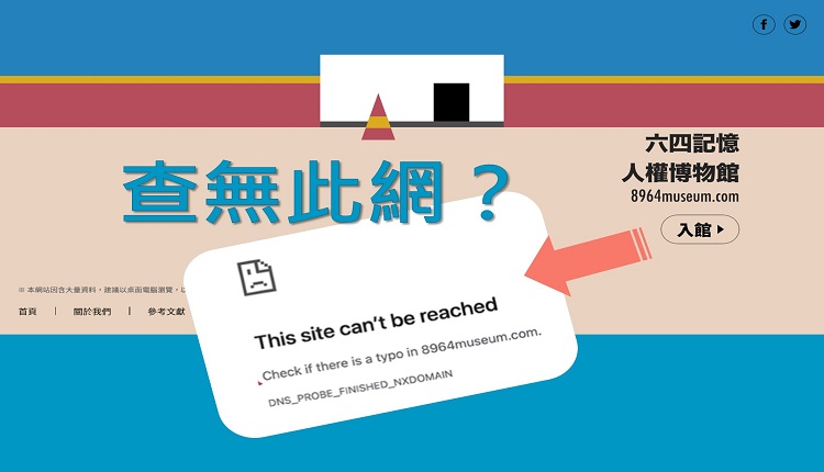 六四記憶．人權博物館