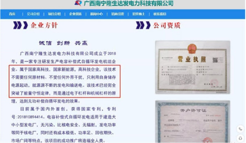 大陸電力企業稱已發明永動機 引群嘲