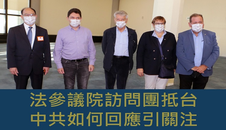法国参议院访台